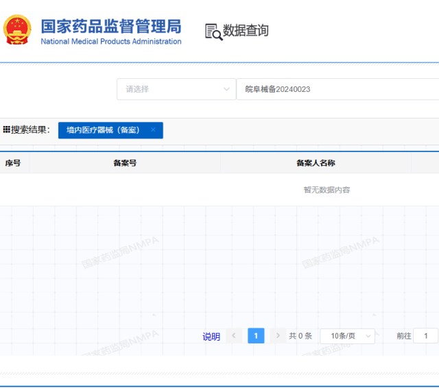 ▲国家药监局医疗器械备案信息截图。 ▲国家药监局医疗器械备案信息截图。