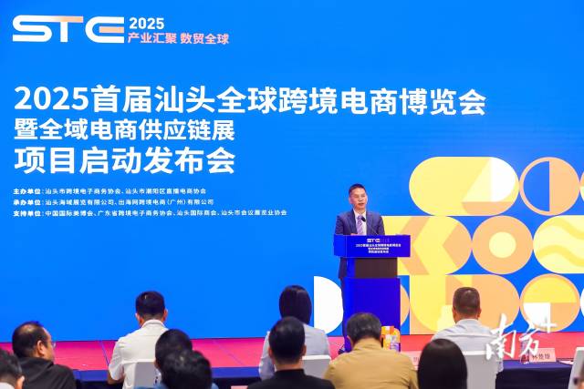 2025首届汕头全球跨境电商博览会暨全域电商供应链展项目启动发布会。 2025首届汕头全球跨境电商博览会暨全域电商供应链展项目启动发布会。