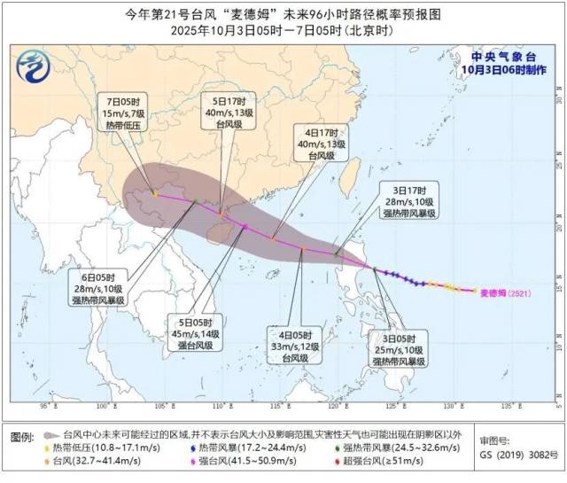 中央气象台10月3日9时对台风“麦德姆”的路径和强度预报