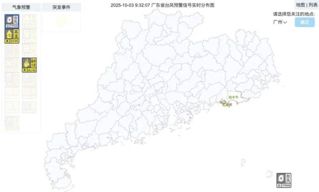截至10月3日9时32分，广东台风预警信号发布情况 广东气象网截图
