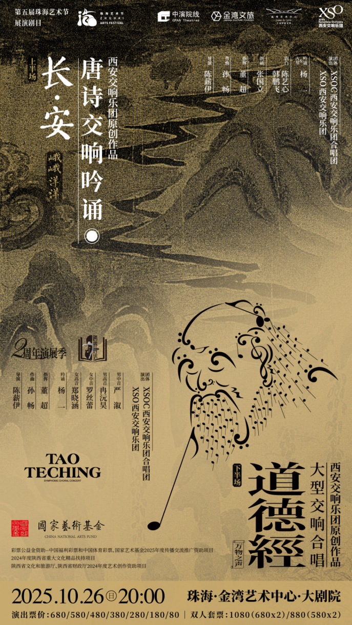 大型交响合唱《道德经》1.png