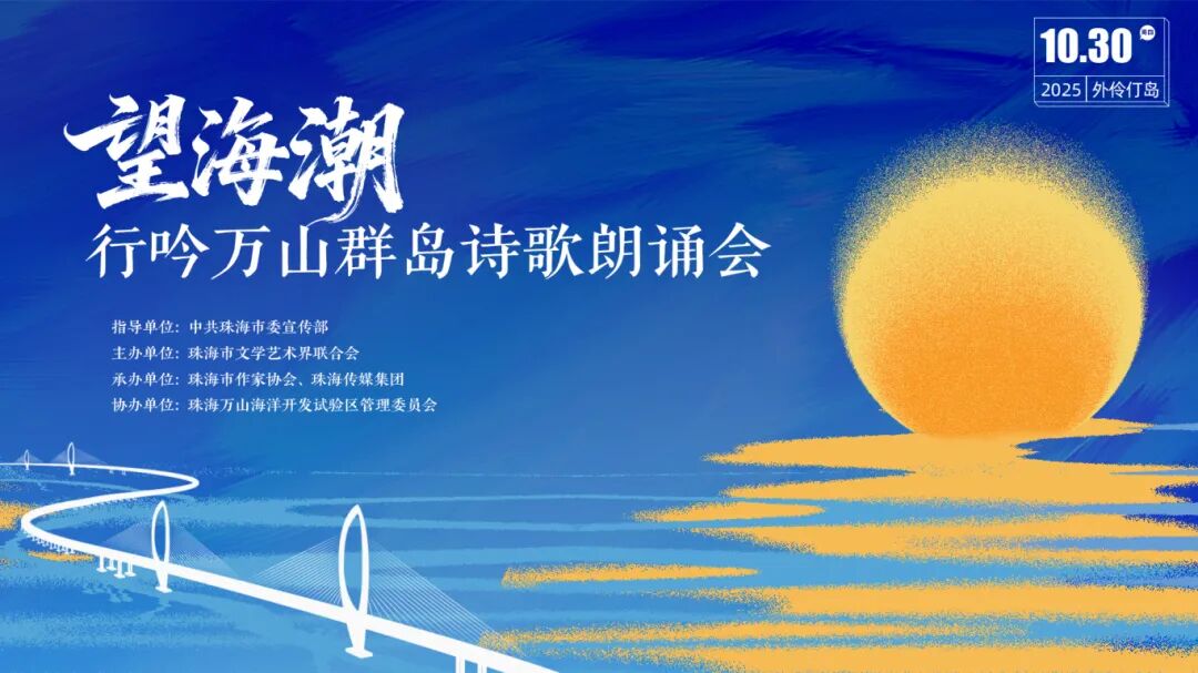 望海潮2.png
