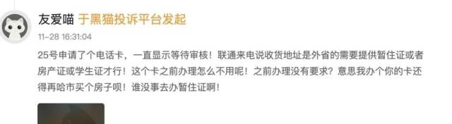 有消费者在相关平台投诉称，此前异地办卡时遇到过类似情况。