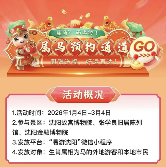 来源：沈阳发布