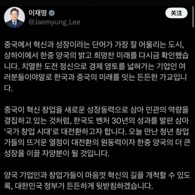 这是李在明帖文截图