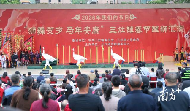 “狮舞贺岁 马年安康”&nbsp;2026三灶镇春节醒狮汇演热闹上演。