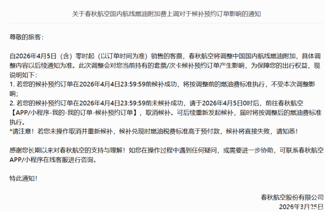 图片来自：春秋航空官网