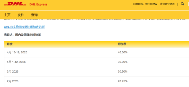 图源DHL Express官网