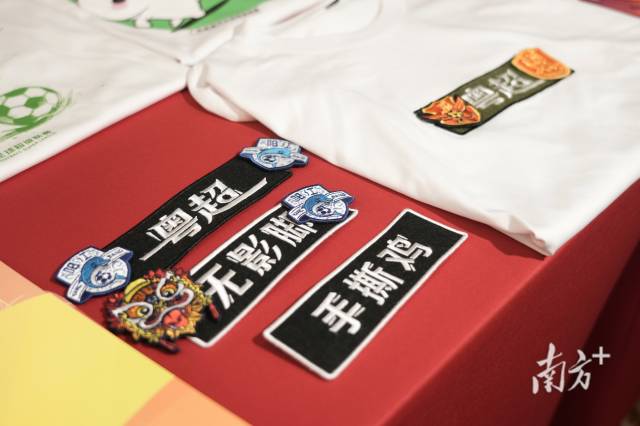 粤超周边。