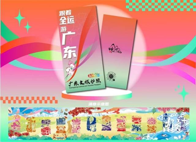 广东文旅护照。