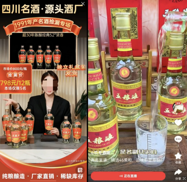 在电商直播间里销售的“五稂液老酒”。