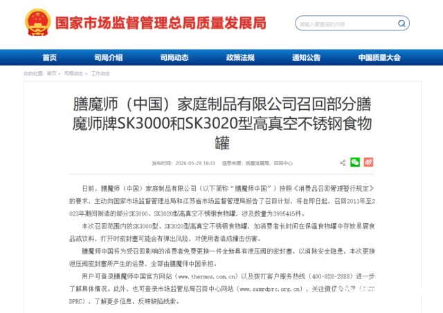 公告称，三名消费者眼睛被击中永久性失明