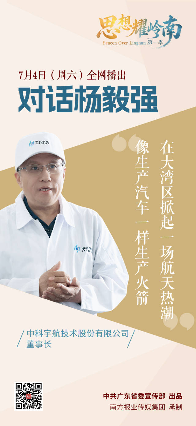 《思想耀岭南》第二集嘉宾海报  南方+ 谭唯 制图