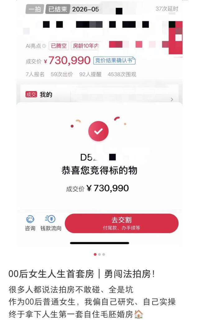 图/ 法拍房挂牌量和热度上升，社交媒体上，不少年轻人分享捡漏低价法拍房的帖子