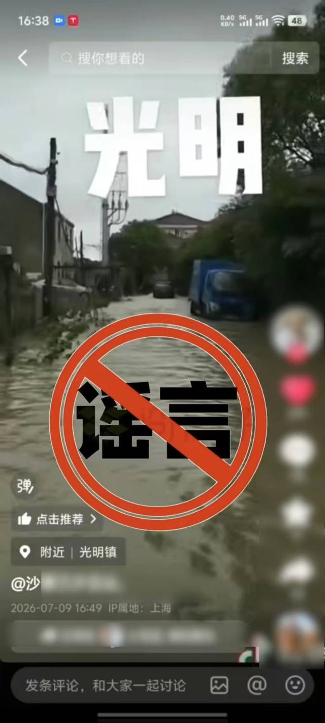 涉事男子发布的涉台风不实消息