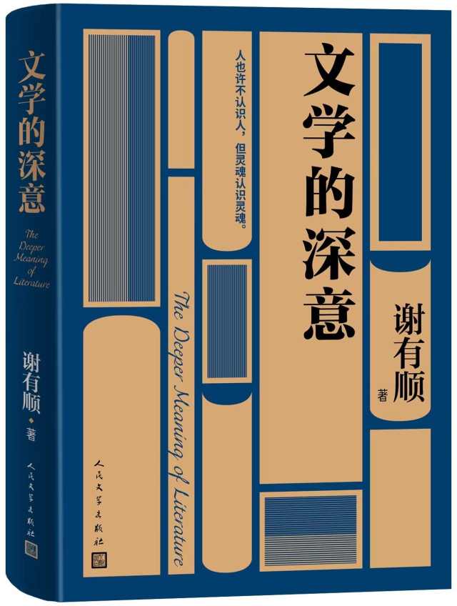 《文学的深意》 受访者 供图