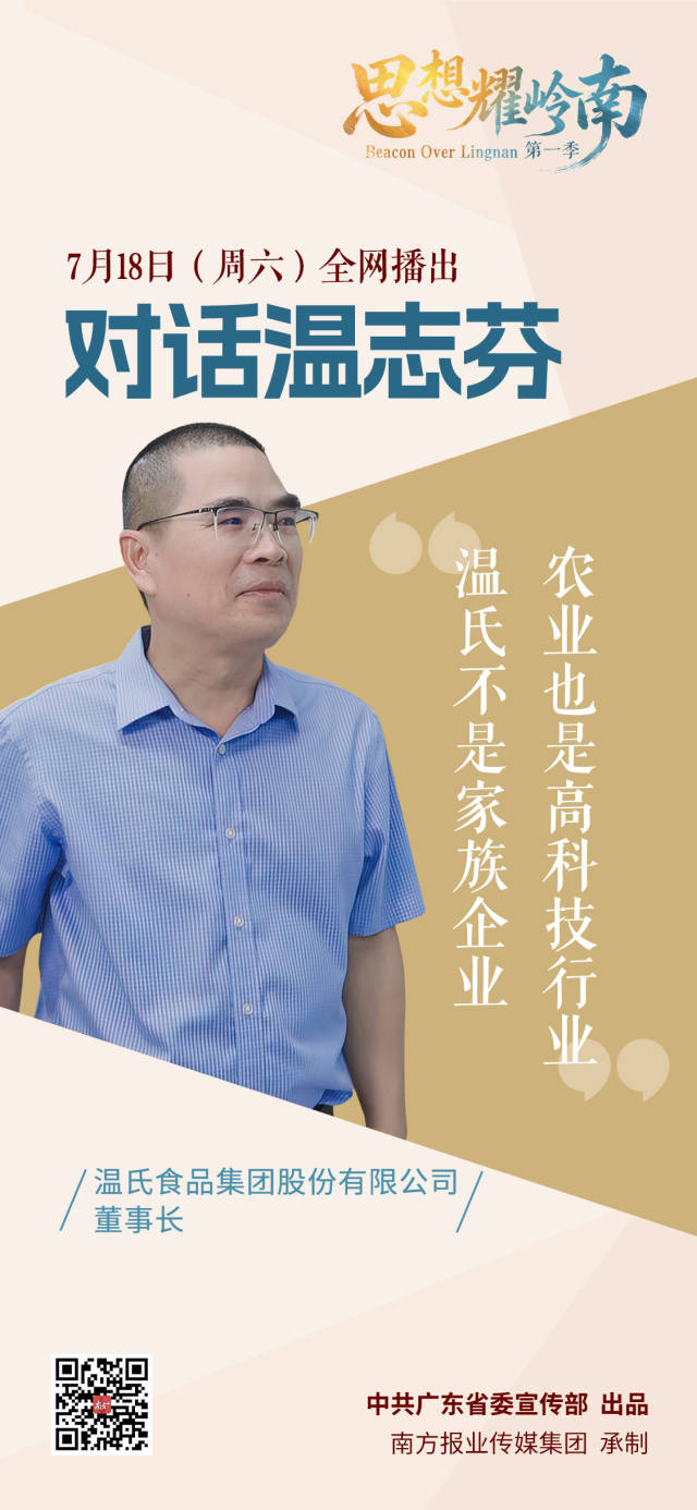 思想耀岭南第四期海报 南方+ 谭唯 制图