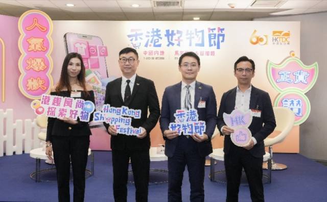 7月28日，第三届香港好物节在香港会展中心举办启动仪式。